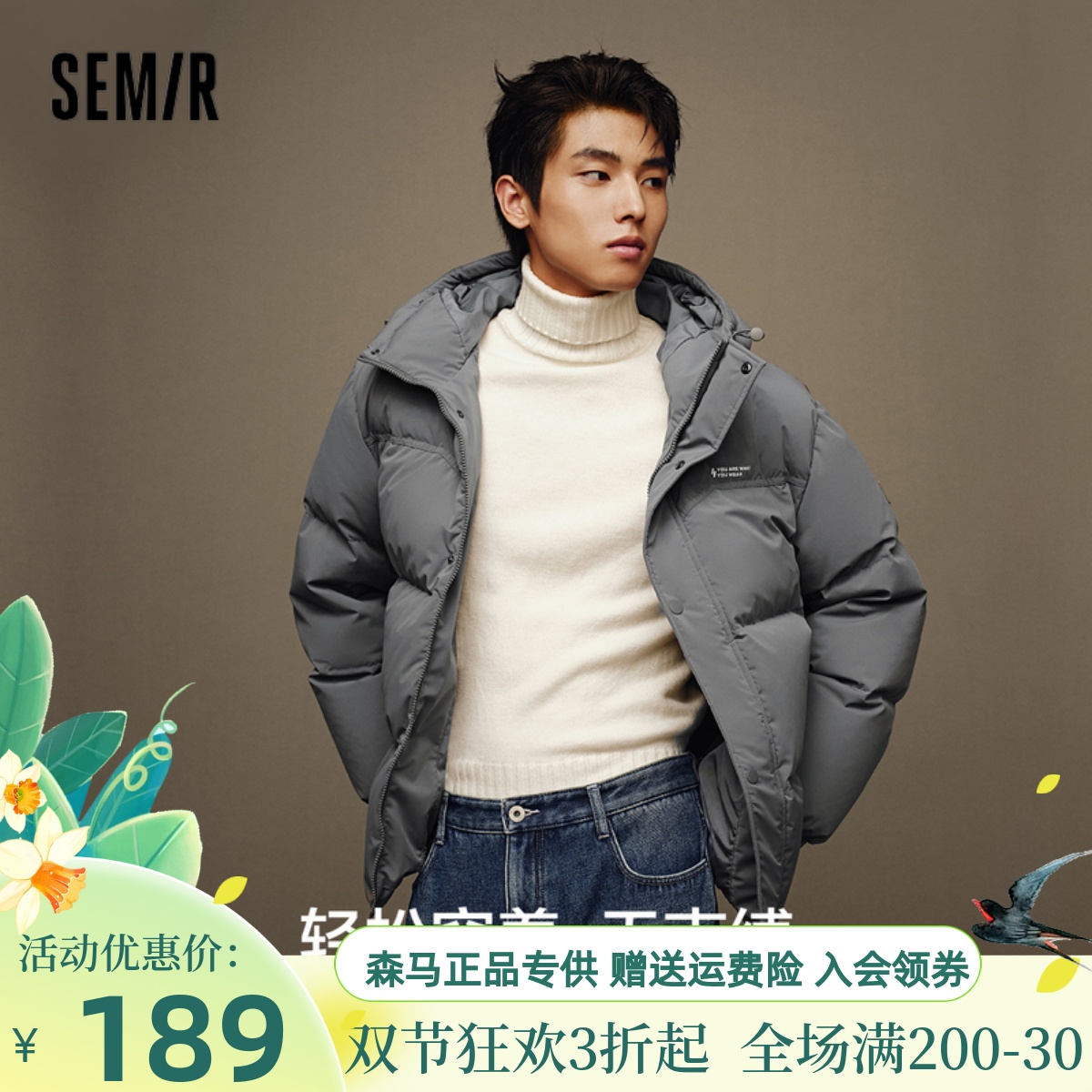 轻松羽绒|商场同款森马x超级植物公司羽绒服男冬季新情侣外套
