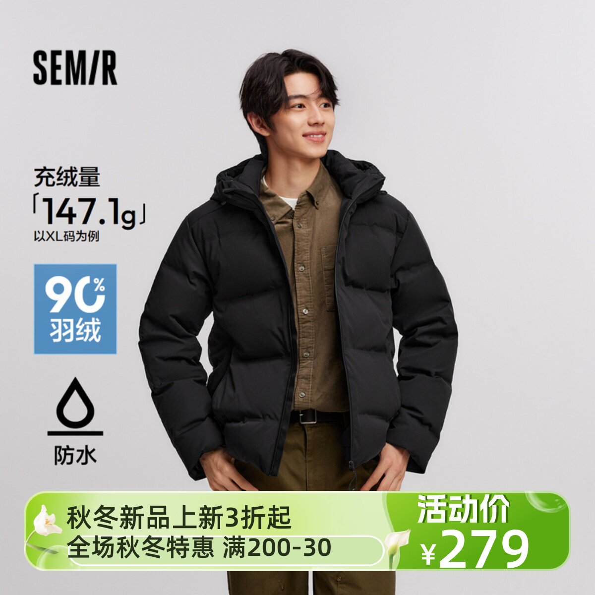 森马肌理感外套防水连帽羽绒服男