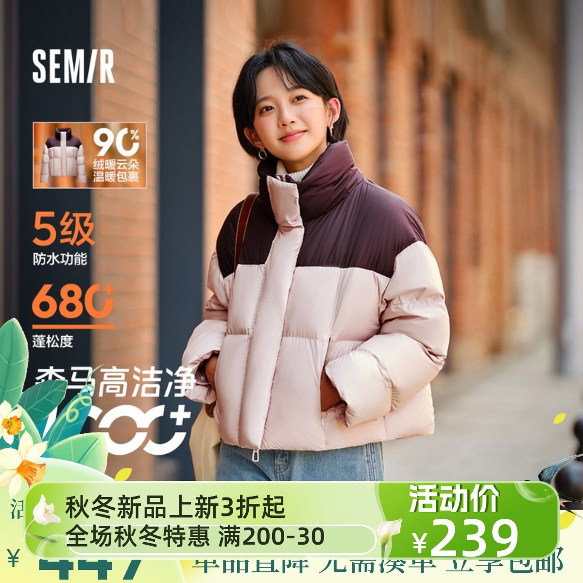 轻松羽绒|商场同款森马羽绒服女防水宽松简约2024新款冬立领外套,女装/女士精品,羽绒服,淘宝优惠券,粉丝福利购,淘宝优惠卷