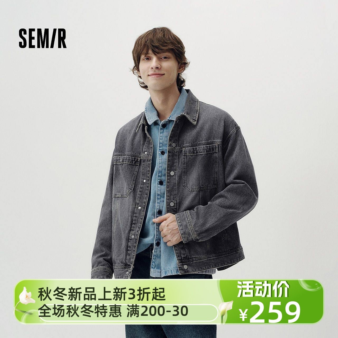 【商场同款】森马牛仔外套男夹克翻领复古2025秋新款103525108102,男装,牛仔外套,淘宝优惠券,粉丝福利购,淘宝优惠卷