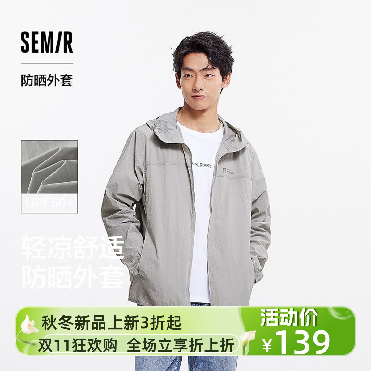 防晒外套|商场同款森马国家地理系列夹克男2025夏装101325108201
