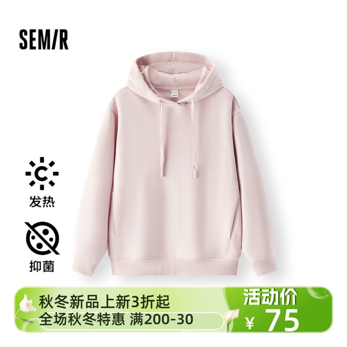 森马纯色连帽发热抗菌抓绒卫衣女