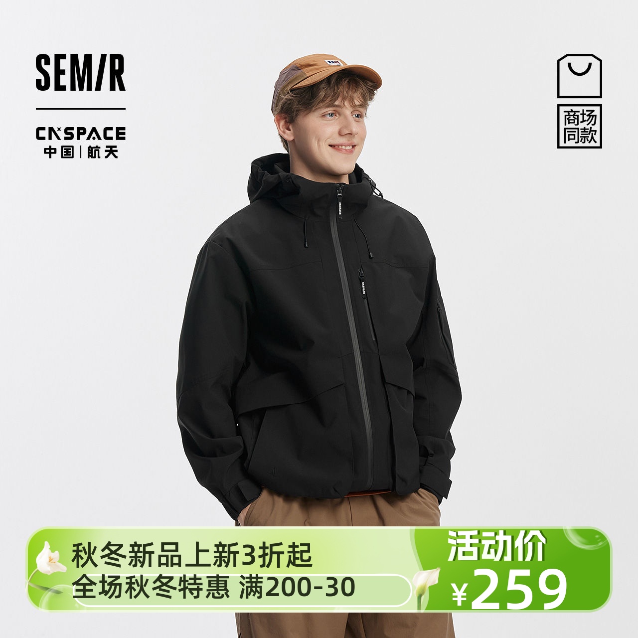 【商场同款】森马XCNSPACE航天合作防护外套男2025秋101525108205