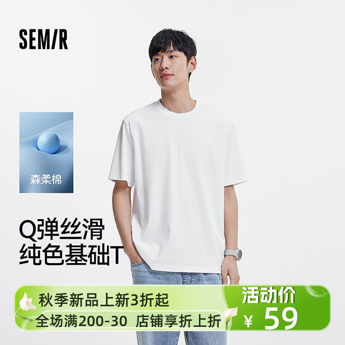 森柔棉|商场同款森马短袖T恤男纯色内搭2025夏季新款101325100101
