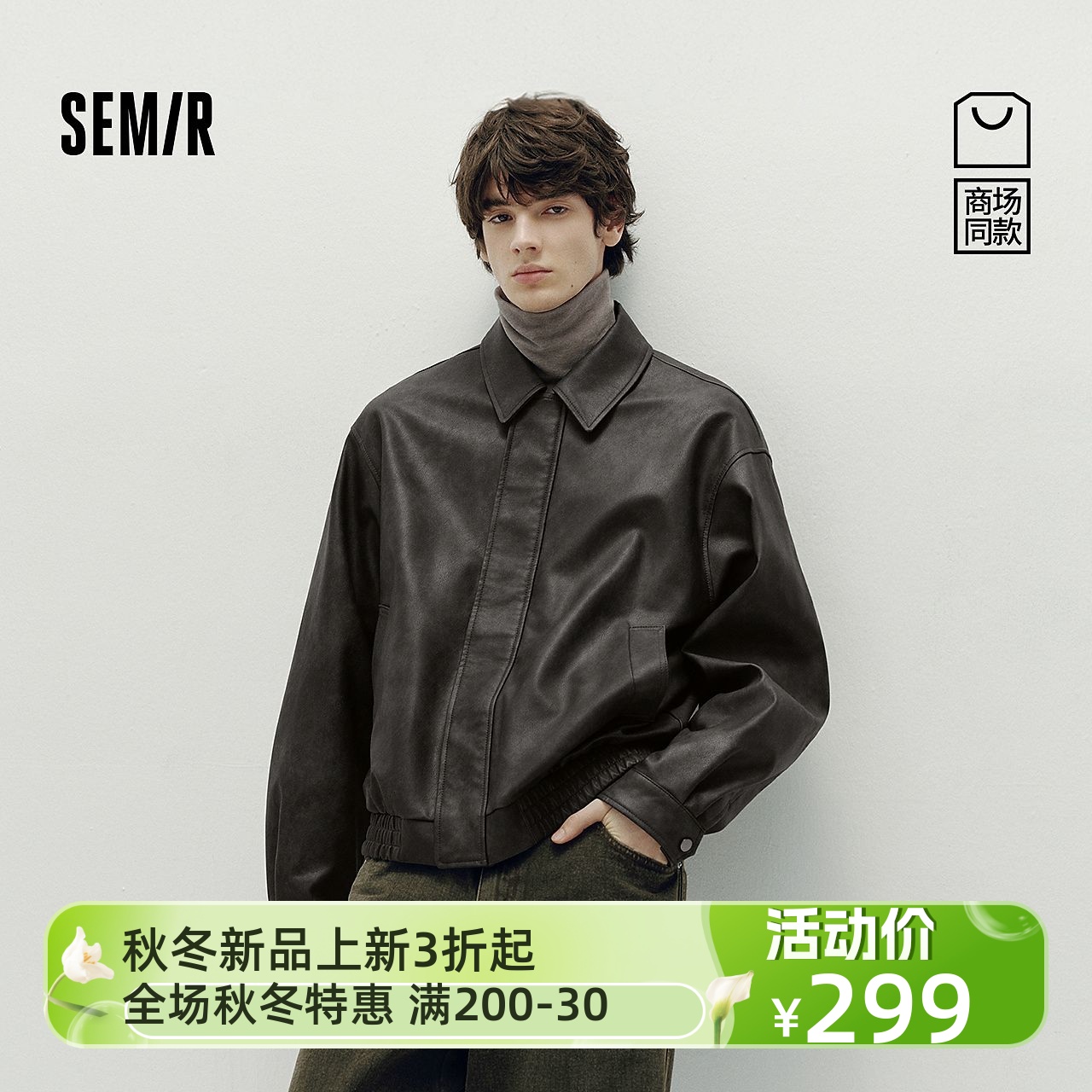 【商场同款】森马外套男哑光仿皮衣2025秋季新款夹克101525108102