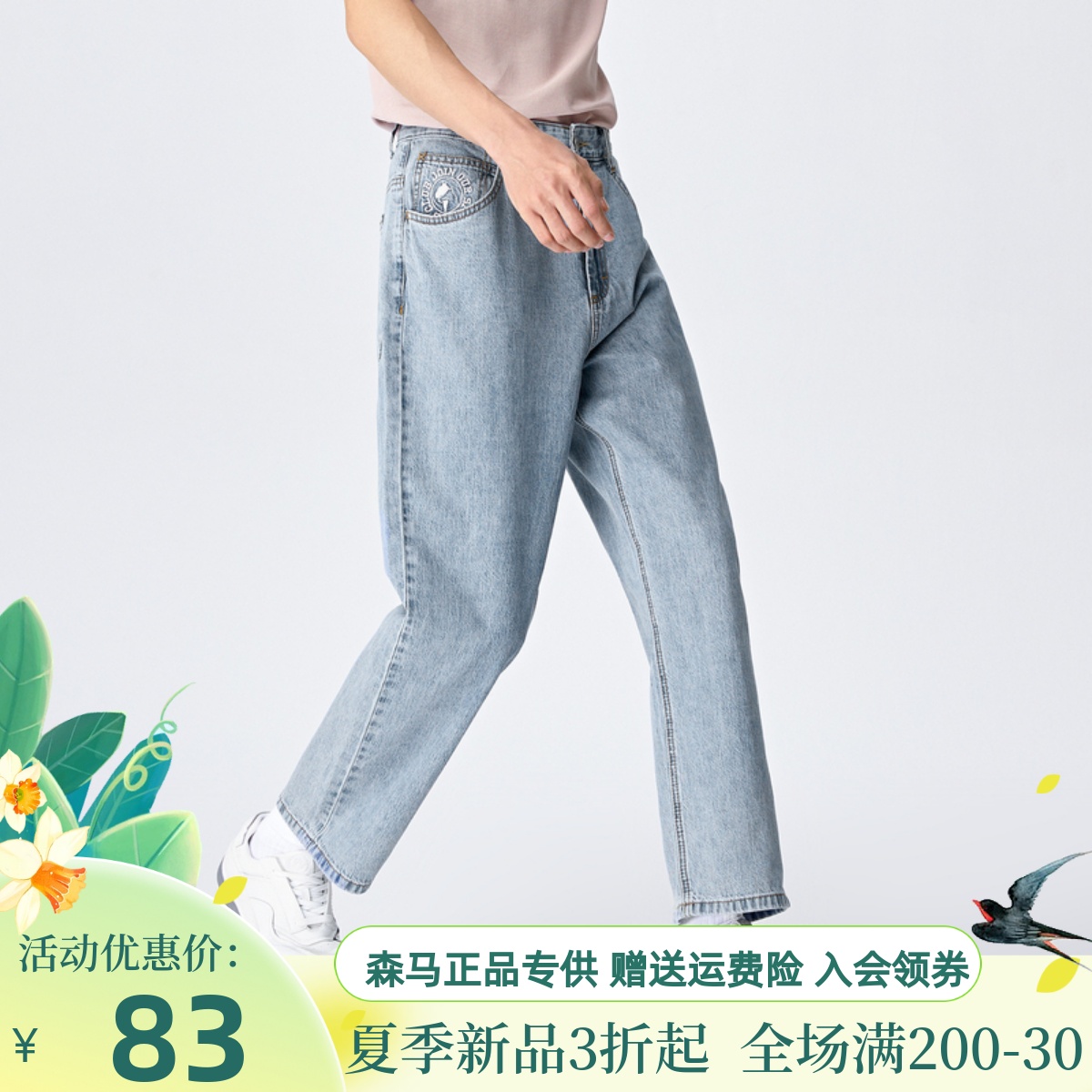 森马夏季男装直筒牛仔长裤宽松