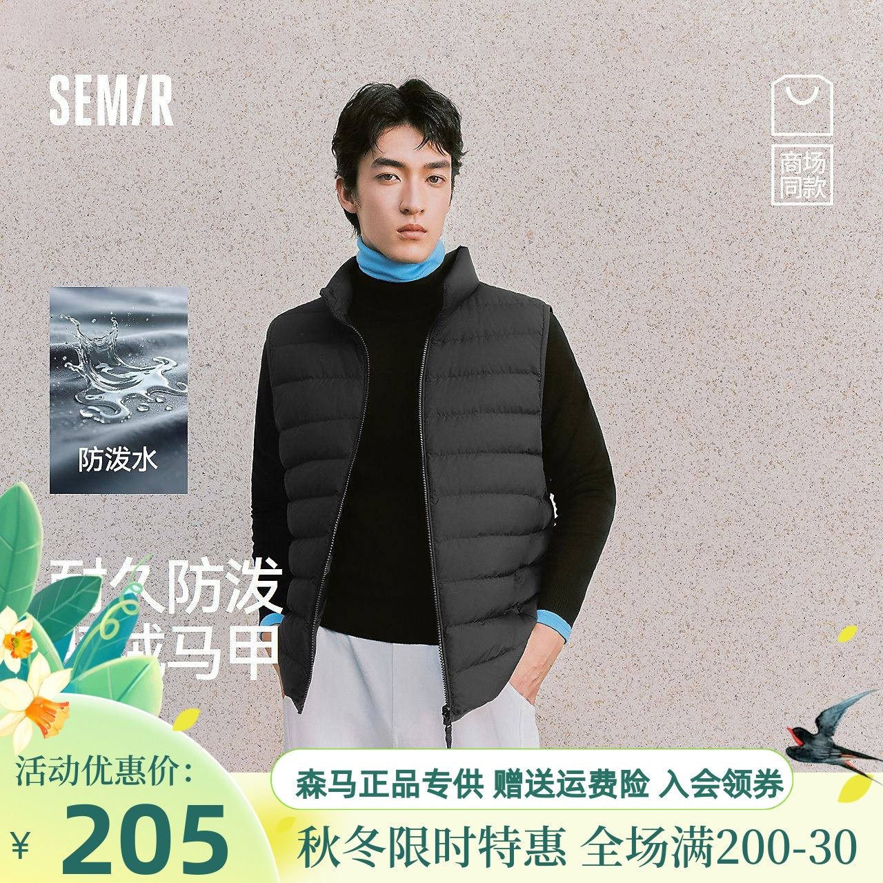 【商场同款】森马羽绒马甲男冬90绒子防泼水2025新款101725103102,男装,羽绒马甲,淘宝优惠券,粉丝福利购,淘宝优惠卷