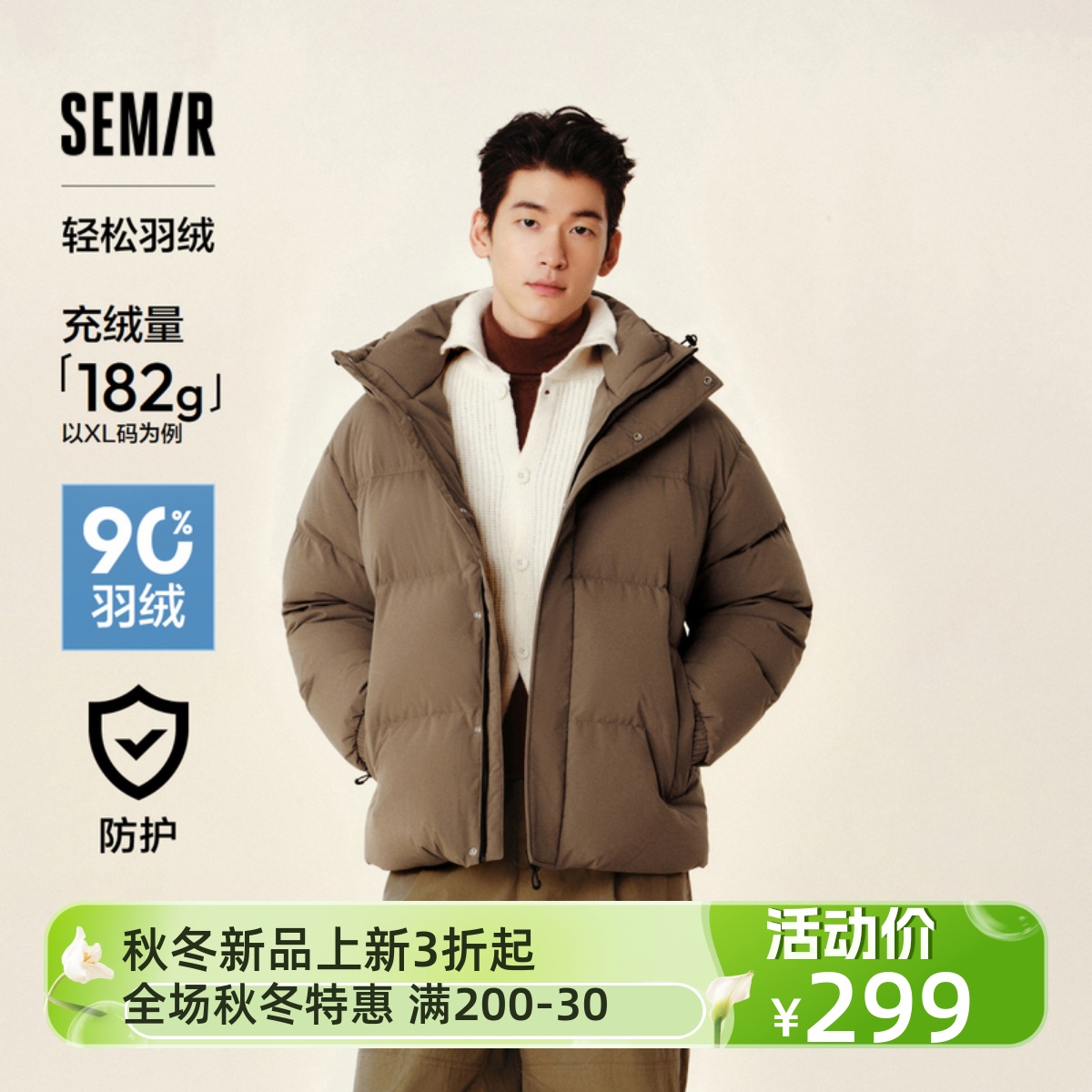 森马正肩外套潮防水防风羽绒服男