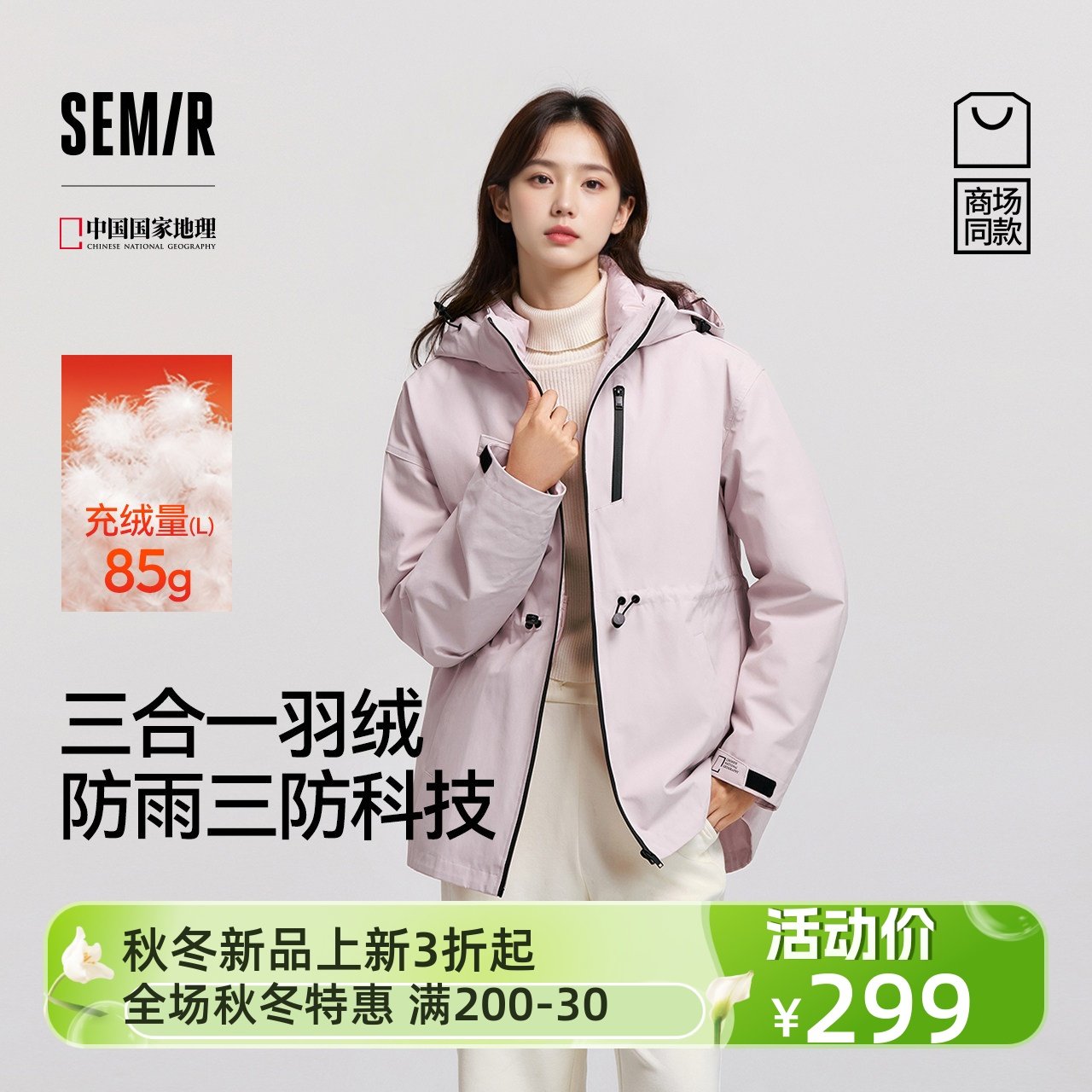 防护外套|商场同款森马中国国家地理系列羽绒服女2024新款两件套,女装/女士精品,羽绒服,淘宝优惠券,粉丝福利购,淘宝优惠卷