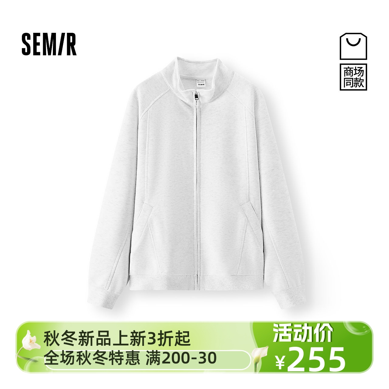 【商场同款】森马外套男秋宽松立领针织夹克2025新款107525108199