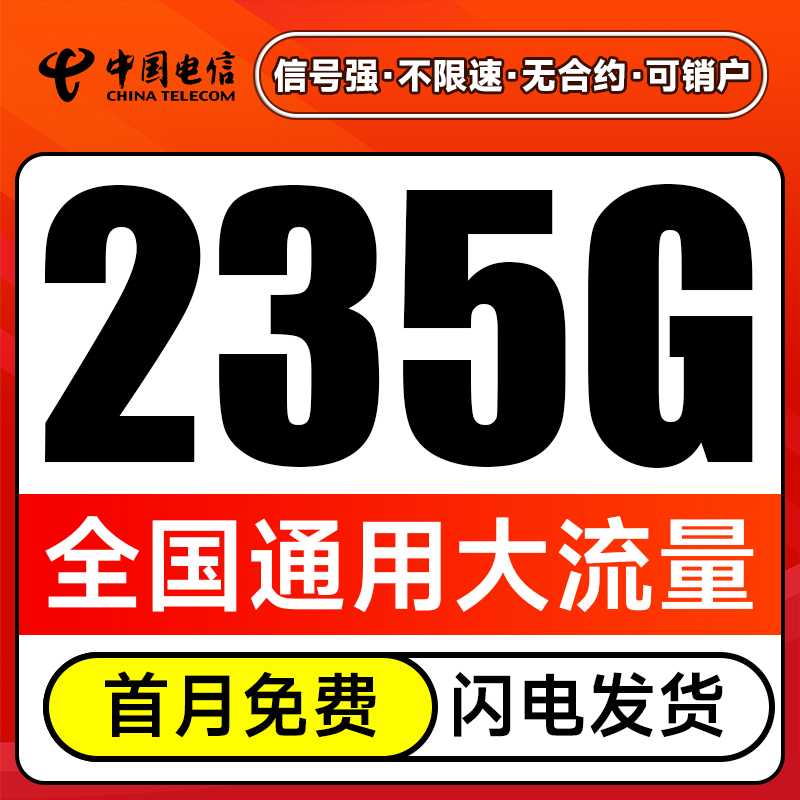 电信流量卡纯流量上网卡无线限量全国通用5g大流量卡手机卡电话卡