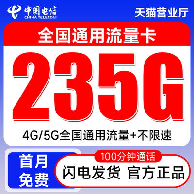 流量卡中国电信纯流量上网卡5g无线限全国通用大流量手机卡电话卡