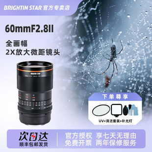 星曜60mm F2.8全画幅星耀6028二代微距镜头适用佳能尼康z索尼e口