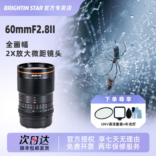 星曜60mm F2.8全画幅星耀6028二代微距镜头适用佳能尼康z索尼e口
