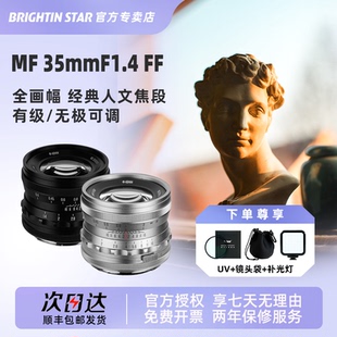 星曜35mm F1.4大光圈镜头星耀3514适用尼康Z索尼E佳能rf富士X口