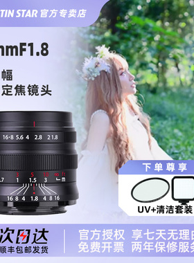 星曜55mm F1.8全画幅定焦星耀55f18大光圈镜头适用尼康Z卡口索尼e