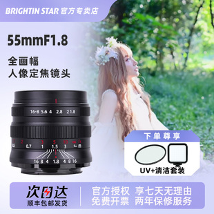 星曜55mm F1.8全画幅定焦星耀55f18大光圈镜头适用尼康Z卡口索尼e