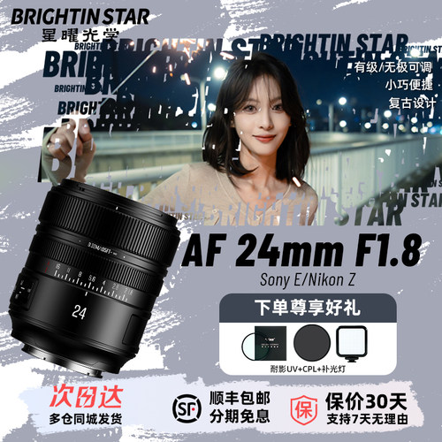 星曜AF24mmF1.8全画幅大光圈自动对焦微单镜头适用索尼E口尼康Z口