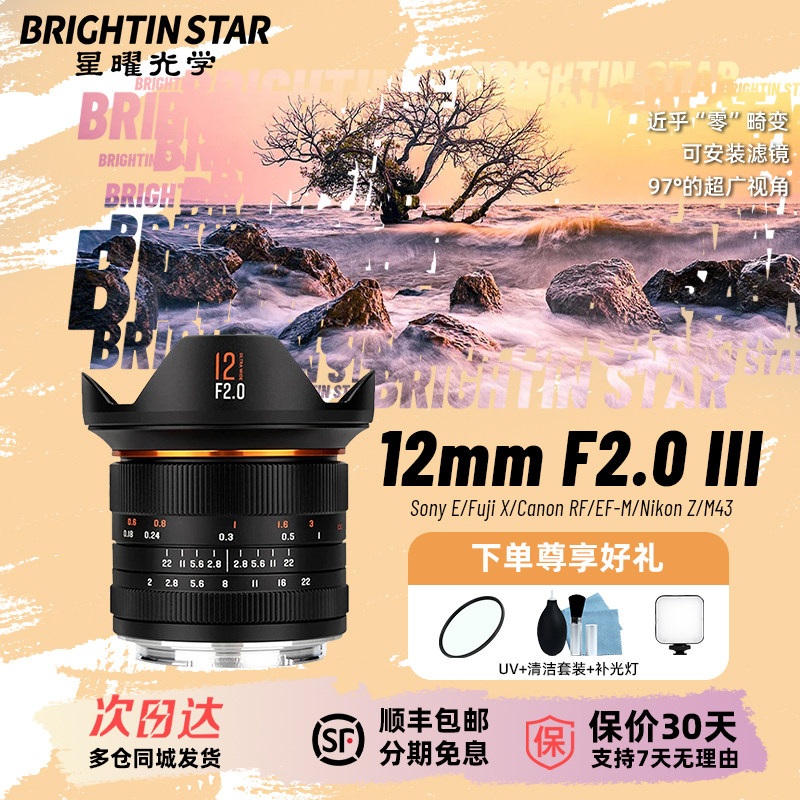 星曜12mm F2.0超广角星耀星空12f2定焦镜头适用于z富士X索尼e卡口