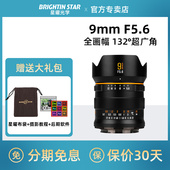 直降100 星曜9mmF5.6全画幅超广角镜头星耀建筑适用索尼尼康口