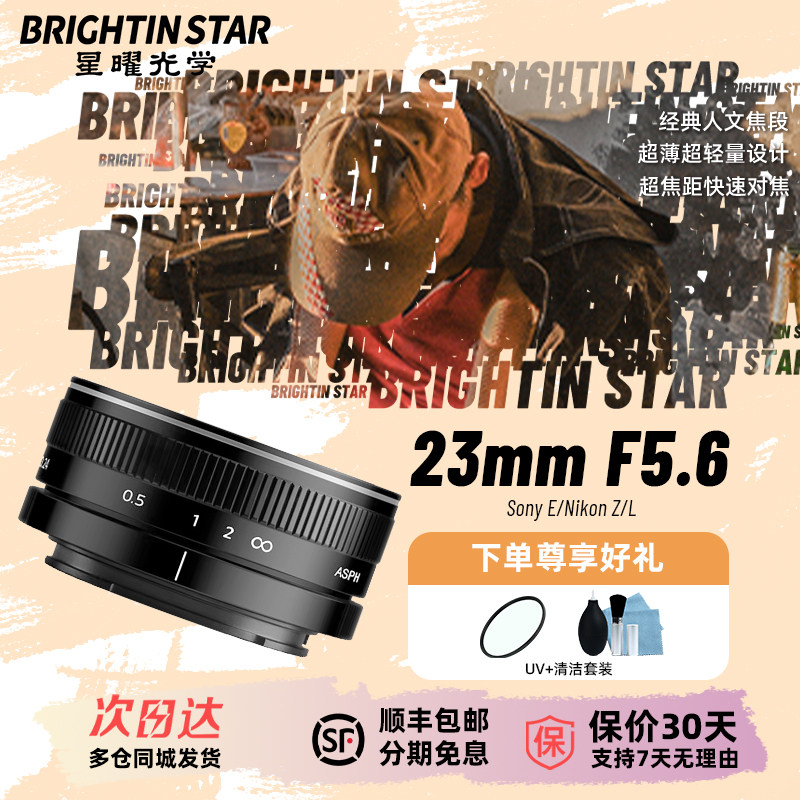 星曜23mm F5.6全画幅饼干星耀23f56泛焦镜头适用l索尼e尼康z卡口