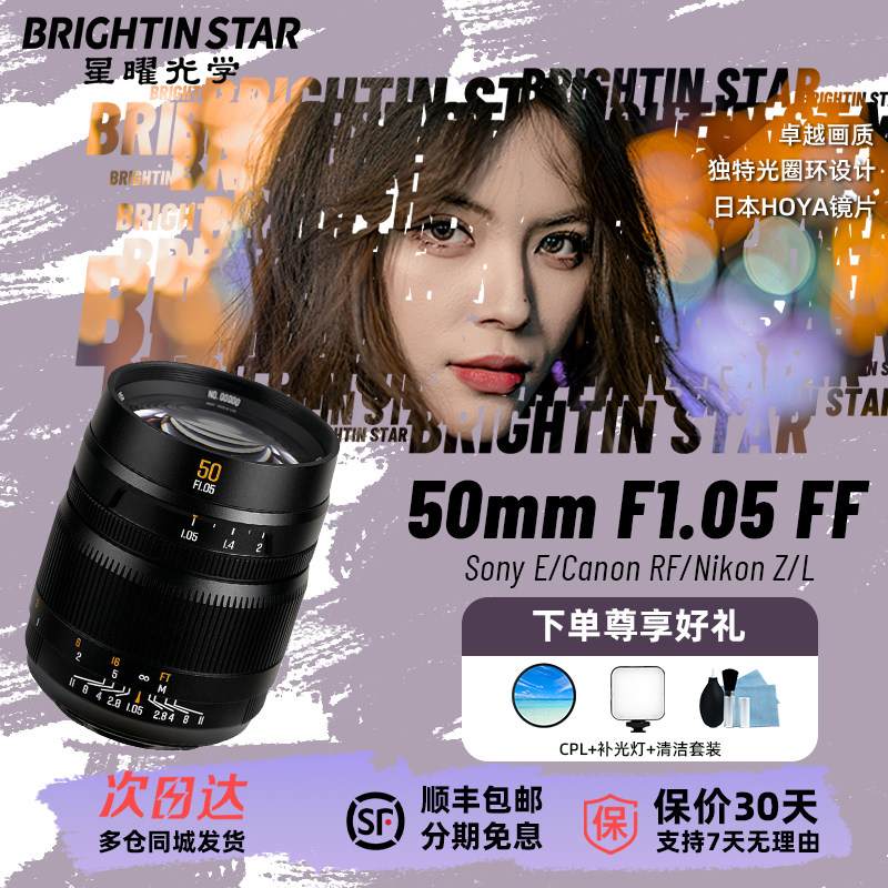 星曜50mmF1.05全画幅大光圈人文梦幻虚化镜头适用索尼E尼康ZR松下
