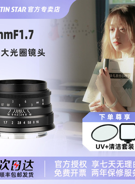 星曜35mm F1.7大光圈人像星耀3517镜头适用M43佳能z富士索尼e卡口