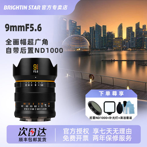 星曜9mm F5.6全画幅超广角星耀956镜头风光适用于索尼E尼康Z卡口