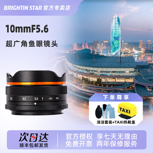 星曜10mm F5.6超广角饼干鱼眼泛焦星耀镜头适用M43索尼e富士z口rf