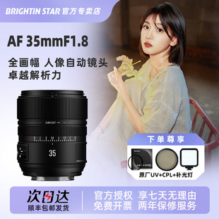 Z8索尼A7M4 星曜35mm F1.8大光圈自动对焦微单镜头适用尼康Z5