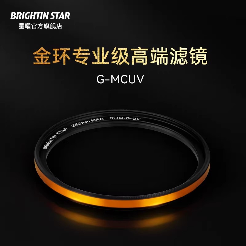 星曜G-MRCUV多层镀膜UV镜头滤镜