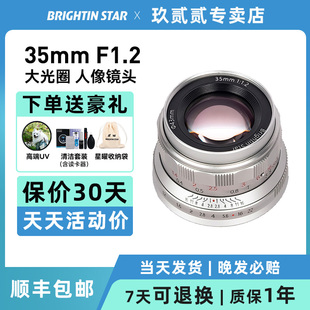 星曜35mm F1.2人像大光圈3512星耀定焦镜头适用索尼富士尼康z卡口