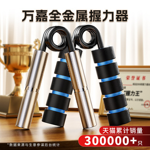 万嘉A型握力器100/150/200kg公斤男士专业练手力训练专用高端金属