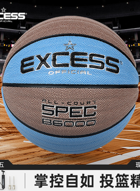 爱可赛/EXCESS篮球B6000官方正品吸汗防滑室内外7号成人比赛专用