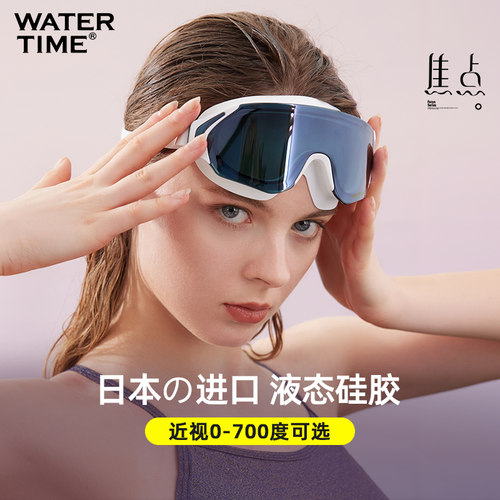 WaterTime泳镜女士大框近