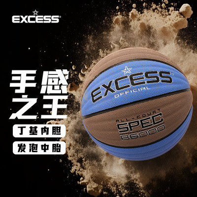 EXCESS爱可赛篮球B6000室外波浪
