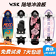WSK陆地冲浪板滑板初学者专业陆冲板儿童成人滑板车Slide男女生