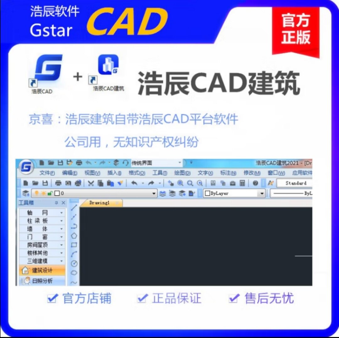 正版浩辰CAD建筑2027激活2D/3D绘图