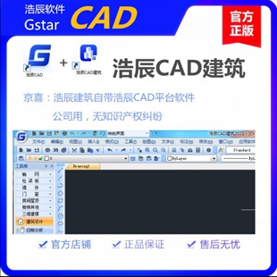 正版浩辰CAD建筑2025激活码 机械 电气 给排水 暖通 正版永久授权