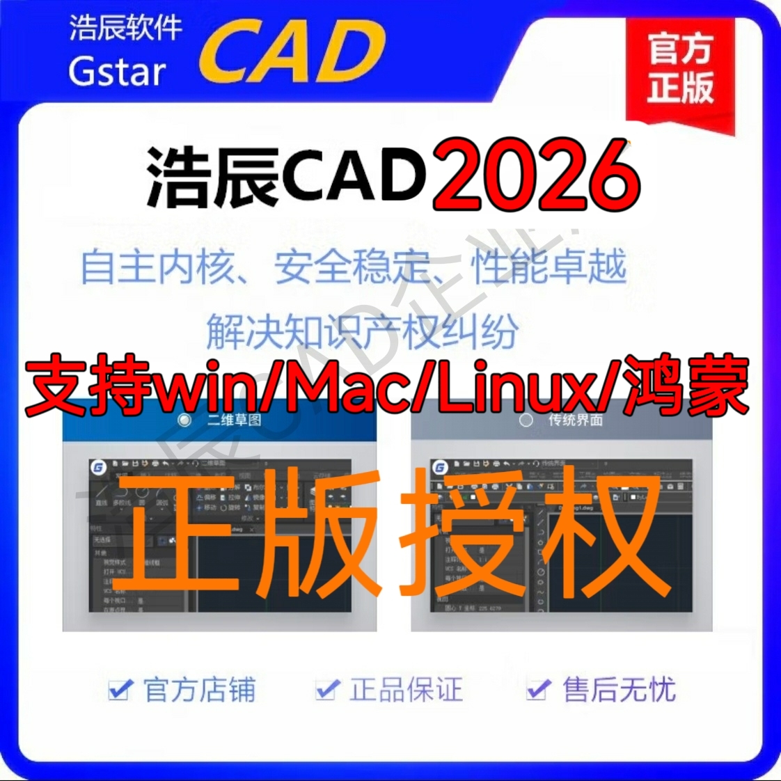 正版浩辰CAD软件/正版浩辰cad软件/一次购买永久授权2026激活码