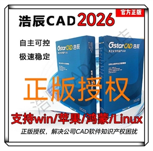 正版浩辰CAD2025激活码浩辰CAD苹果Mac版/鸿蒙版正版序列号永久