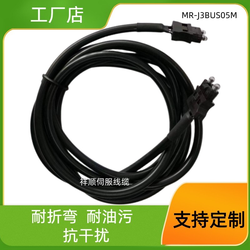 三菱光纤通讯线发那科FANUC伺服电机光纤线跳线MR-J3BUS05 2M