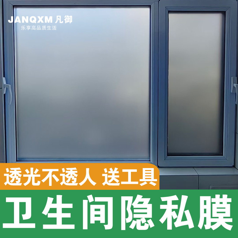 卫生间窗户磨砂玻璃贴纸透光不透明办公室贴纸防走光浴室防窥贴膜,家居饰品,玻璃膜/贴,淘宝优惠券,粉丝福利购,淘宝优惠卷