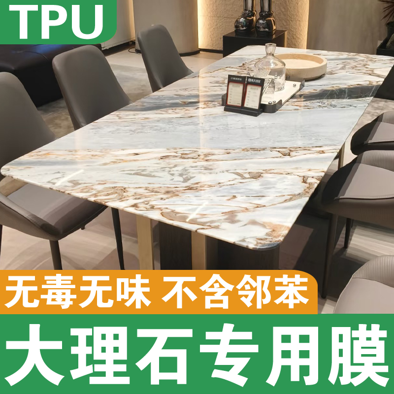 TPU材质贴膜大理石奢石餐桌贴膜