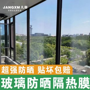 防晒隔热太阳膜窗户玻璃贴纸阳光房遮阳防窥单向透视贴膜遮光贴纸
