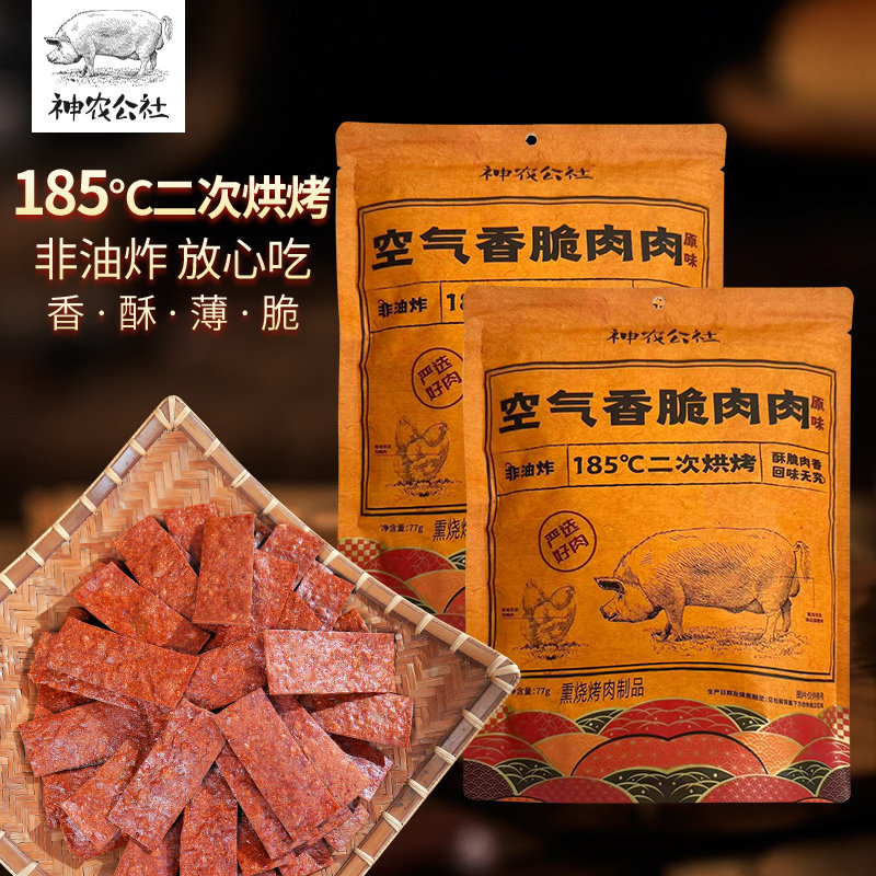 神农公社【香酥脆猪肉脯77g】靖江特产肉脆肉干好吃的零食非油炸