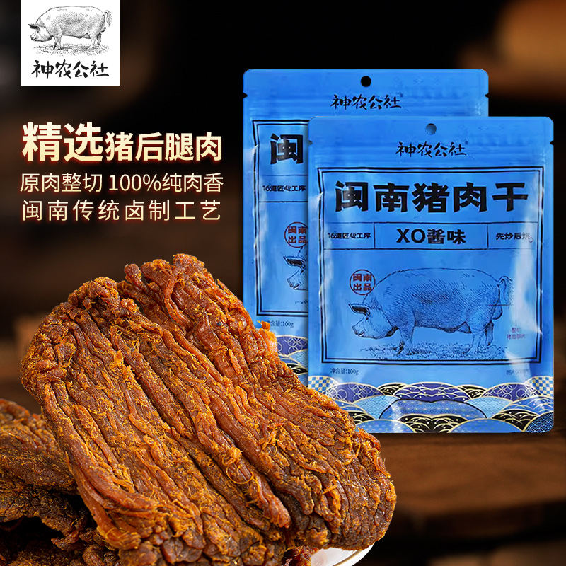 神农公社闽南猪肉干100g猪后腿肉