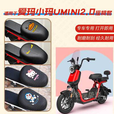 适用于爱玛小玛umini2.0电动车座垫套防水皮革座椅罩坐套TDT1115Z
