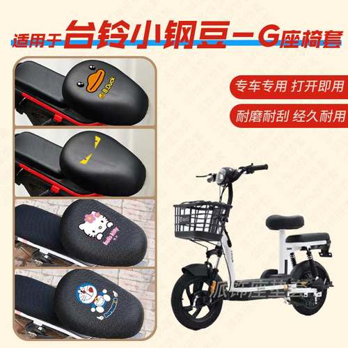 适用于台铃小钢豆-G电动车座垫套防水皮革座椅罩防晒垫套TDT1207Z