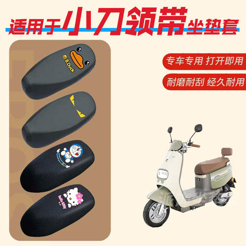 小刀领带电动车坐垫套防水防雨皮革垫座椅罩防晒座包透气网四季罩